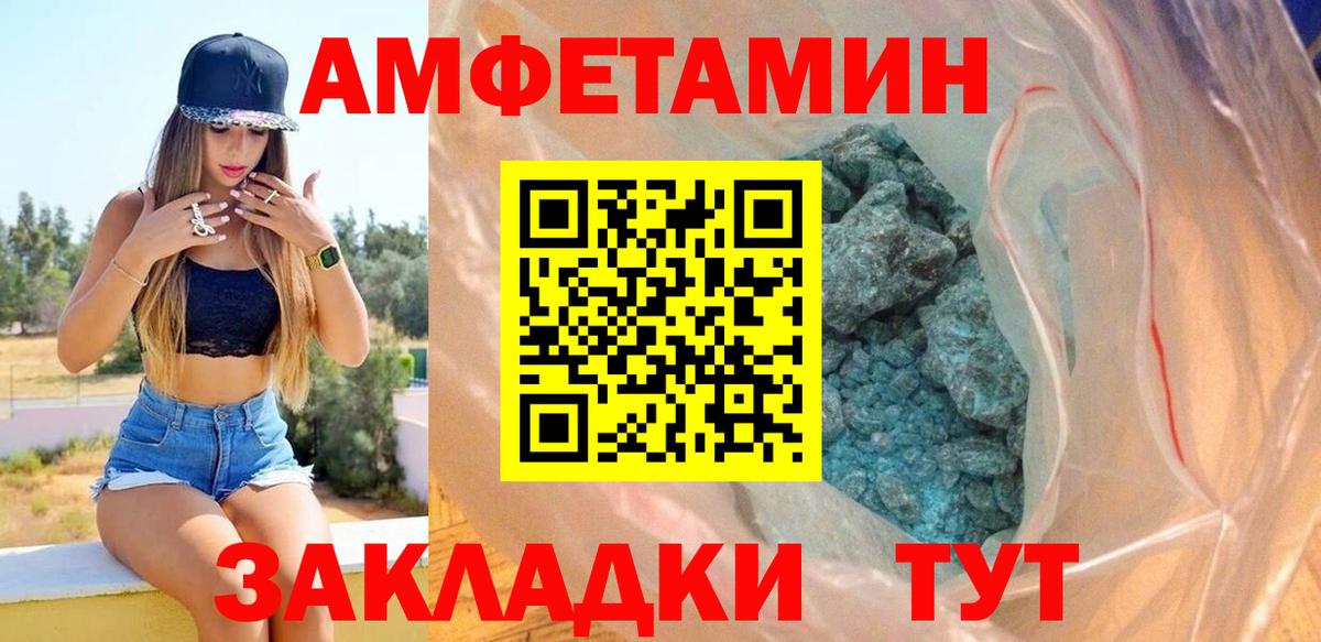 АМФЕТАМИН Розовый Котлас
