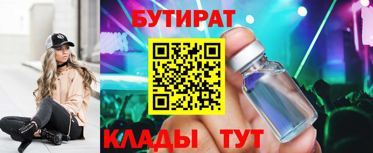 БУТИРАТ Butirat Котлас
