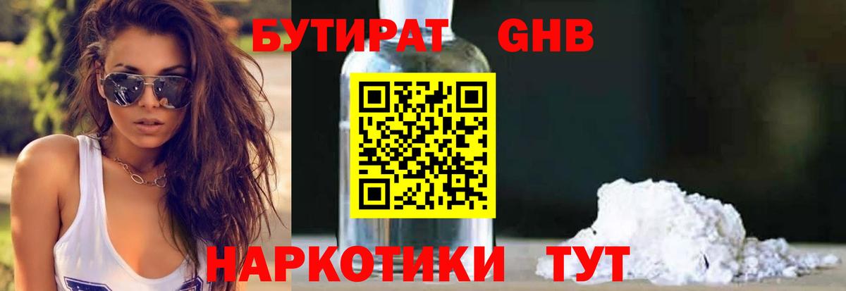 Котлас  Бутират  Вход с VPN  БУТИРАТ оксибутират 