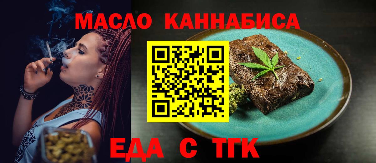 Еда ТГК конопля  Вход с VPN  Котлас 