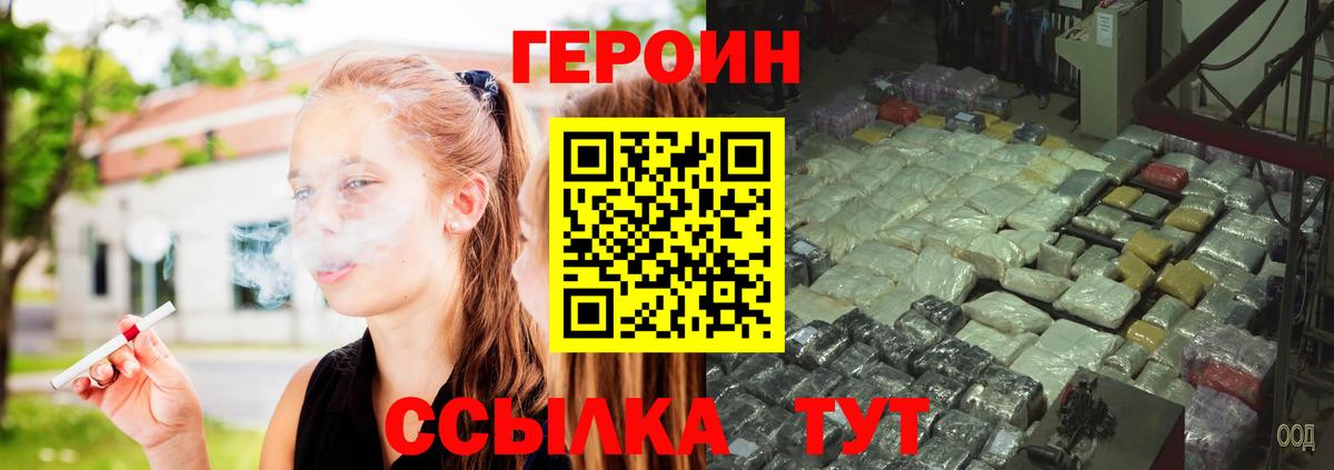 ГЕРОИН Heroin Котлас