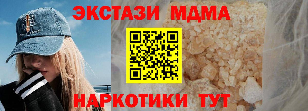 MDMA кристаллы Котлас
