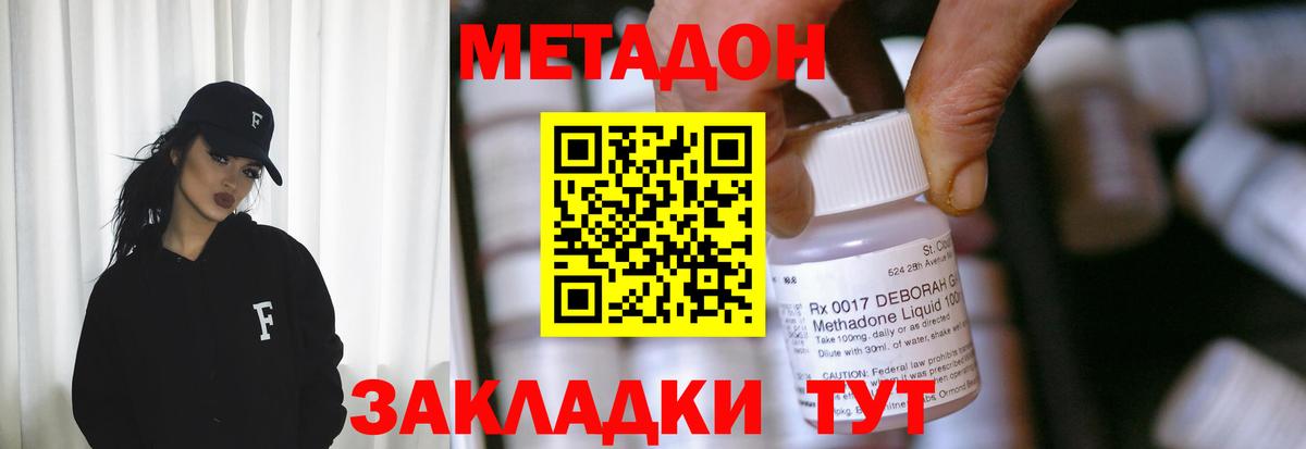 Метадон methadone  Вход с VPN  Котлас 