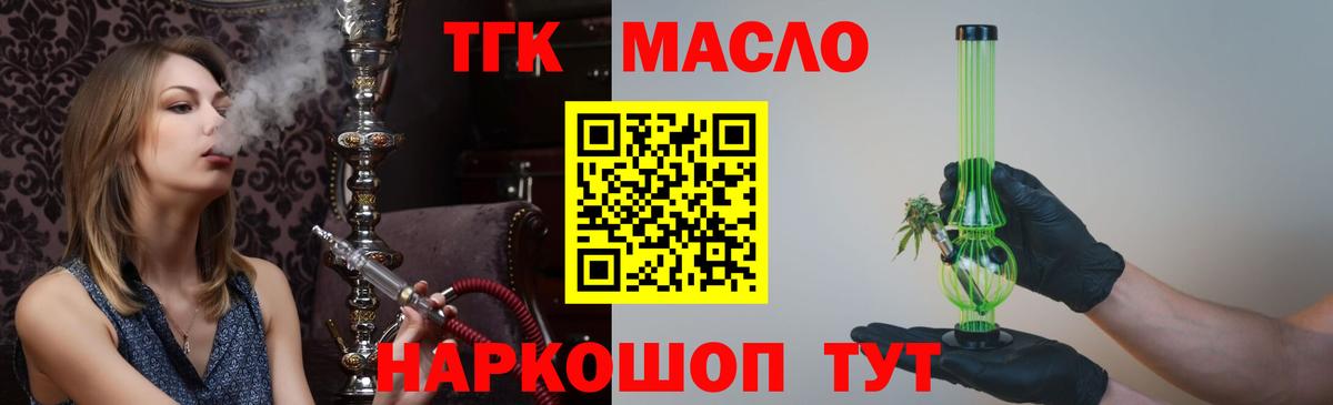 ТГК THC oil Котлас